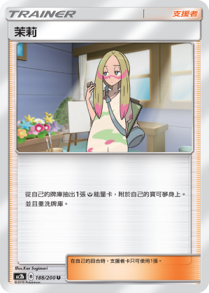 AC2b 188/200 茉莉 U