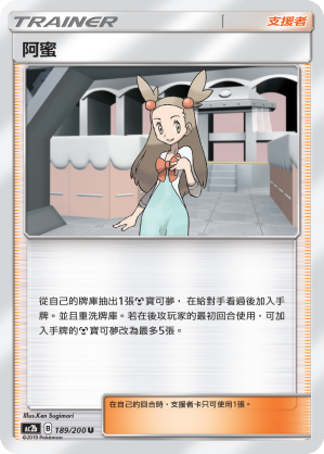 AC2b 189/200 阿蜜 U