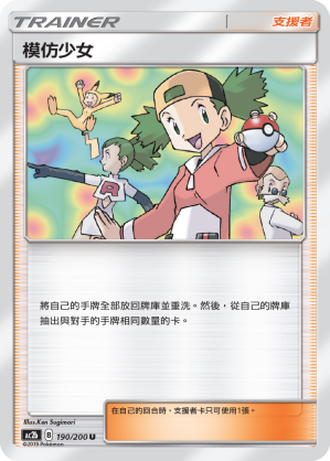 AC2b 190/200 模仿少女 U