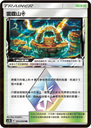 AC2b 193/200 雷霆山◇ PR