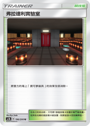 AC2b 196/200 弗拉達利研究所 U