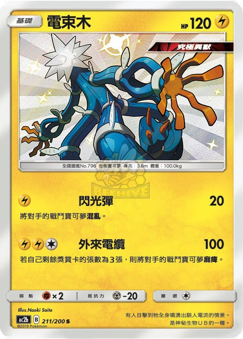 AC2b 211/200 電束木 S