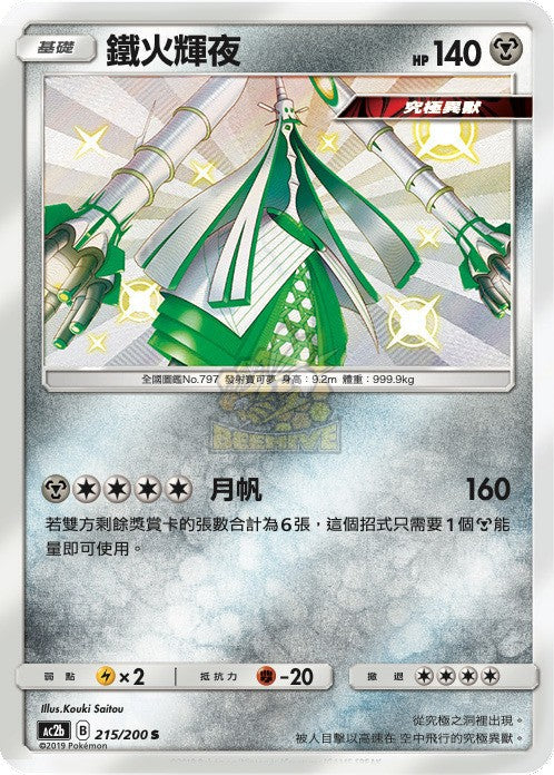 AC2b 215/200 鐵火輝夜 S