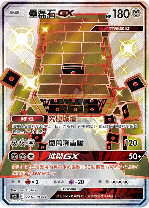 AC2b 223/200 壘磊石GX SSR