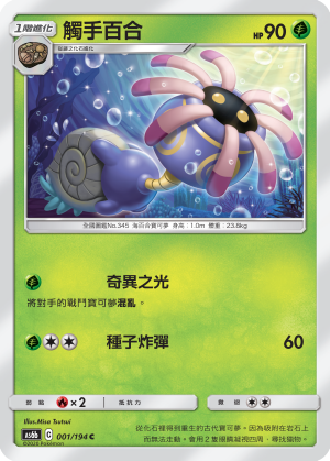 AS6b 001/194 觸手百合 C