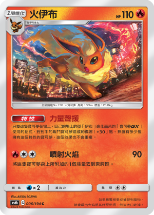 AS6b 006/194 火伊布 C