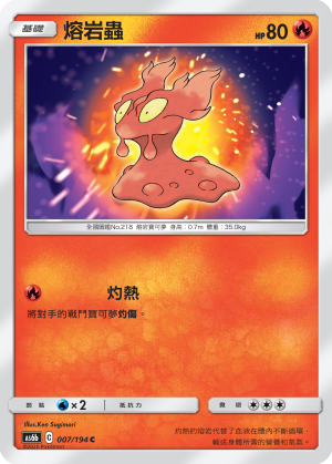 AS6b 007/194 熔岩蟲 C