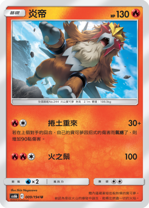 AS6b 009/194 炎帝 U