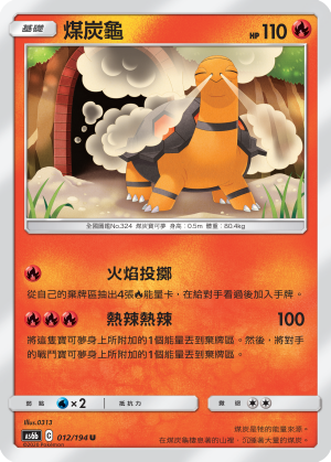 AS6b 012/194 煤炭龜 U