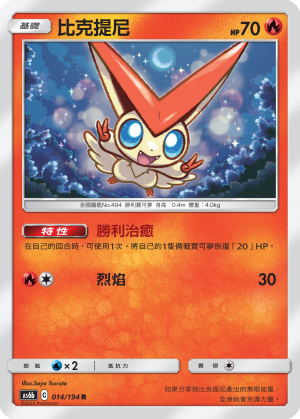 AS6b 014/194 比克提尼 R