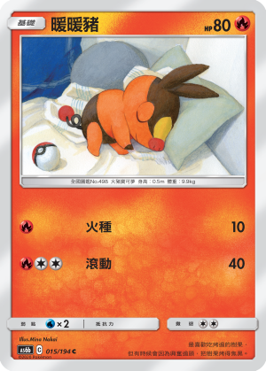 AS6b 015/194 暖暖豬 C