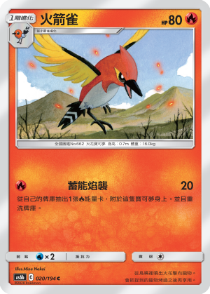 AS6b 020/194 火箭雀 C