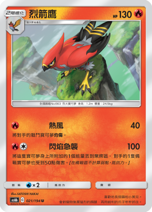 AS6b 021/194 烈箭鷹 U