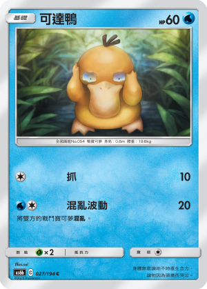 AS6b 027/194 可達鴨 C