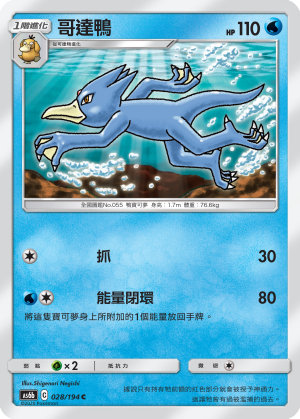 AS6b 028/194 哥達鴨 C