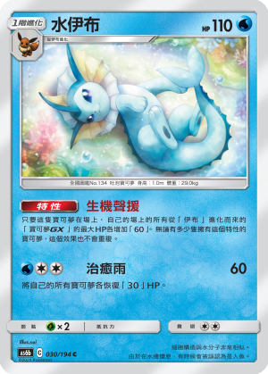 AS6b 030/194 水伊布 C