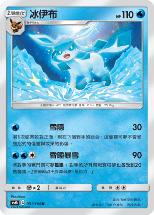 AS6b 031/194 冰伊布 U