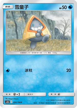 AS6b 034/194 雪童子 C