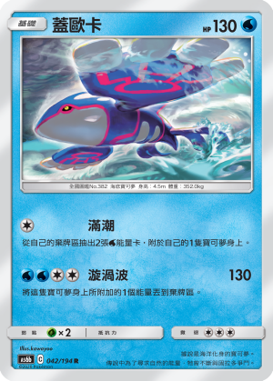 AS6b 042/194 蓋歐卡 R