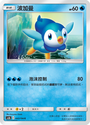 AS6b 043/194 波加曼 C