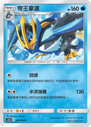 AS6b 045/194 帝王拿波 U