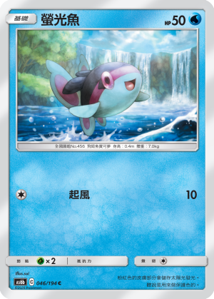 AS6b 046/194 熒光魚 C