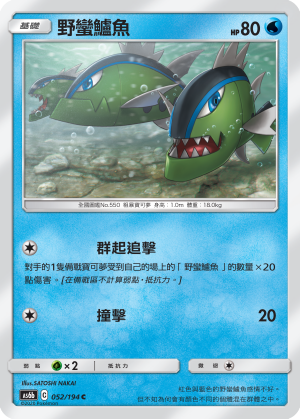 AS6b 052/194 野蠻鱸魚 C