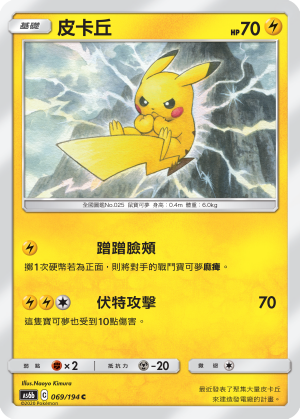 AS6b 069/194 皮卡丘 C