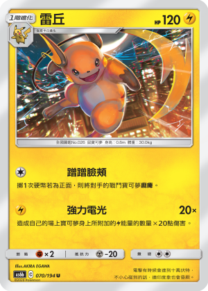 AS6b 070/194 雷丘 U