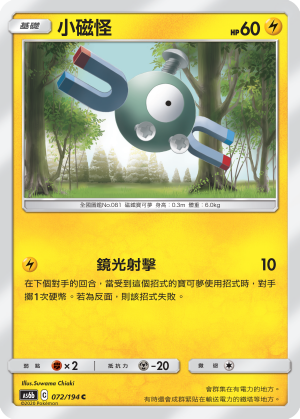 AS6b 072/194 小磁怪 C