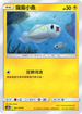 AS6b 081/194 麻麻小魚 C