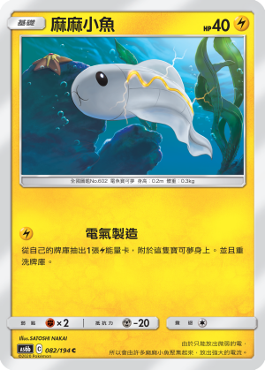 AS6b 082/194 麻麻小魚 C
