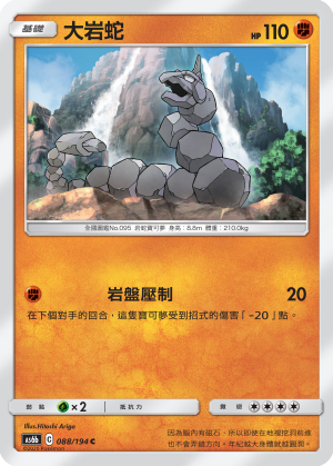 AS6b 088/194 大岩蛇 C