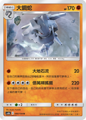 AS6b 090/194 大鋼蛇 U