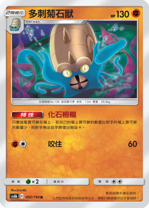 AS6b 092/194 多刺菊石獸 R