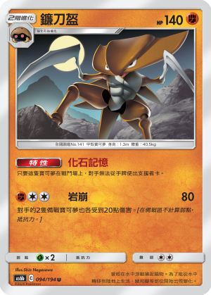 AS6b 094/194 鐮刀盔 U