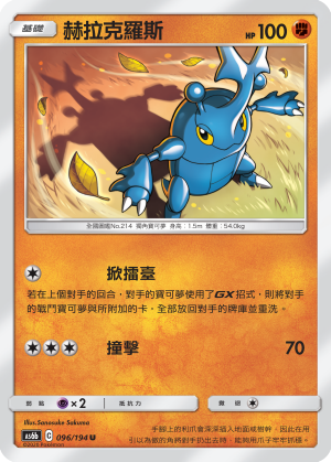 AS6b 096/194 赫拉克羅斯 U