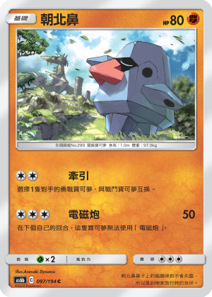 AS6b 097/194 朝北鼻 C