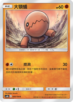 AS6b 099/194 大顎蟻 C