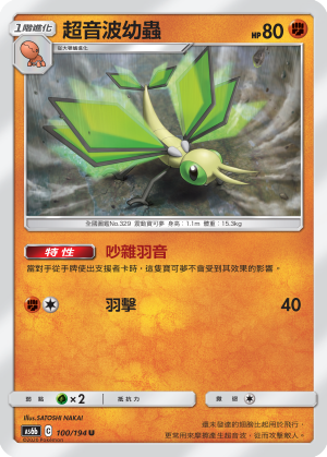 AS6b 100/194 超音波幼蟲 U