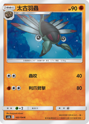 AS6b 102/194 太古羽蟲 C