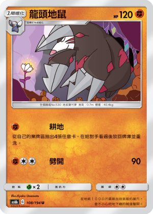 AS6b 108/194 龍頭地鼠 U