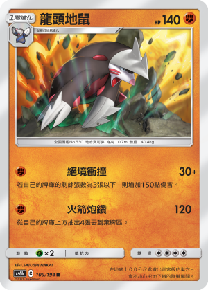 AS6b 109/194 龍頭地鼠 R