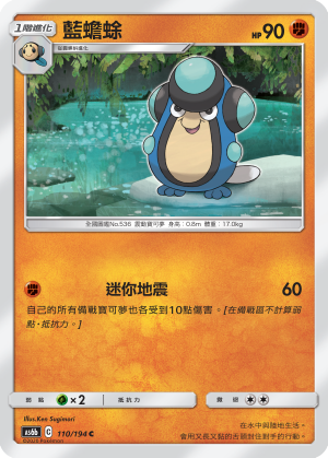 AS6b 110/194 藍蟾蜍 C