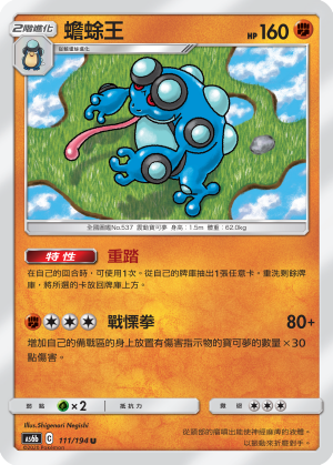 AS6b 111/194 蟾蜍王 U