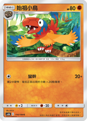 AS6b 114/194 始祖小鳥 C