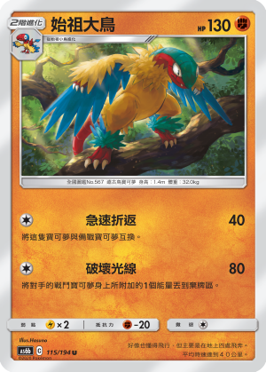 AS6b 115/194 始祖大鳥 U