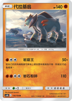 AS6b 116/194 代拉基翁 R