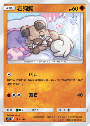 AS6b 121/194 岩狗狗 C