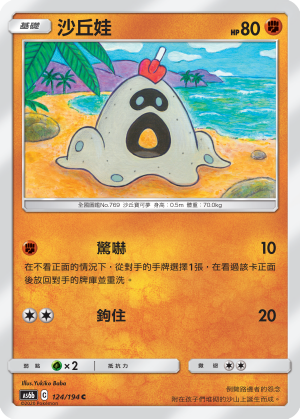 AS6b 124/194 沙丘娃 C